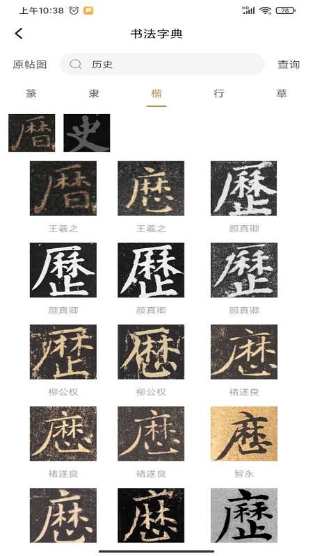 书法雅集图3