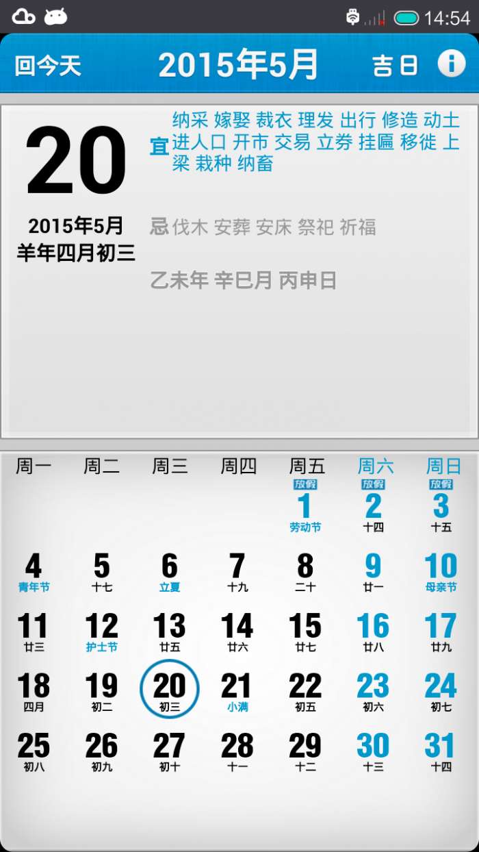 老黄历图2