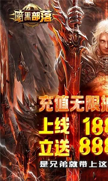 暗黑部落送GM无限抽图1