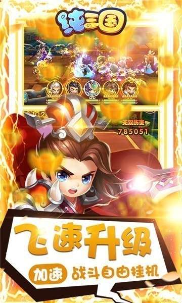 纯三国礼包版图4