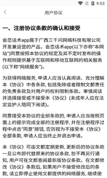 会恋话术图1