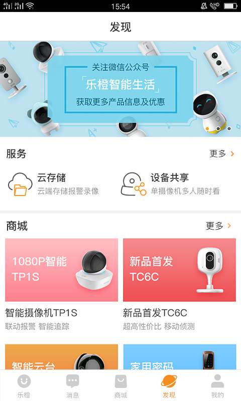 乐橙监控图2