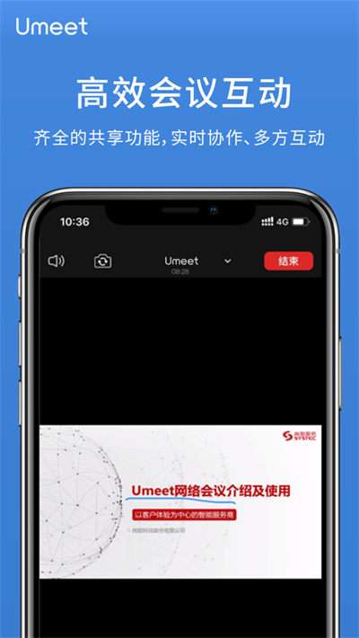 Umeet网络会议手机版 图2