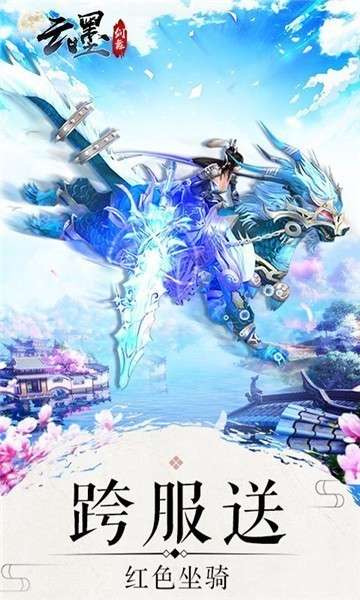 云墨剑舞变态版图4