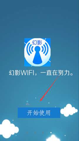 幻影WiFi图1