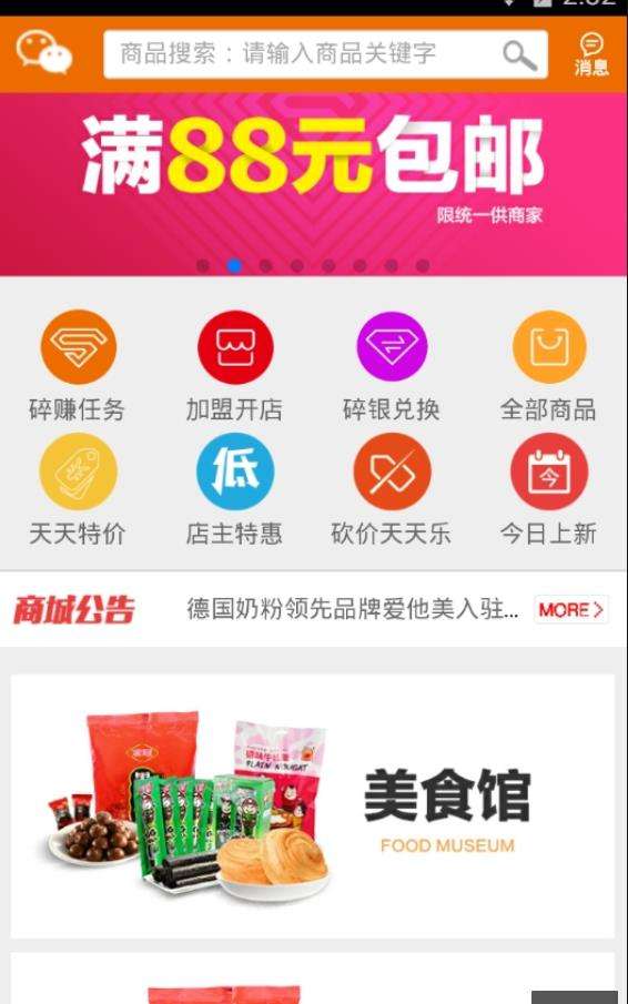 碎碎购图3