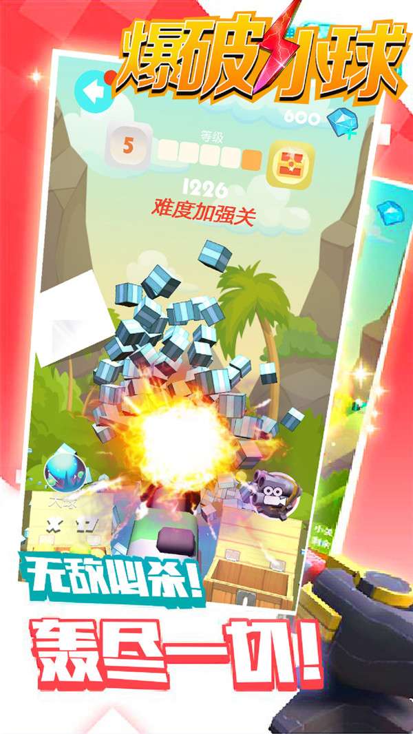 爆破小球图3