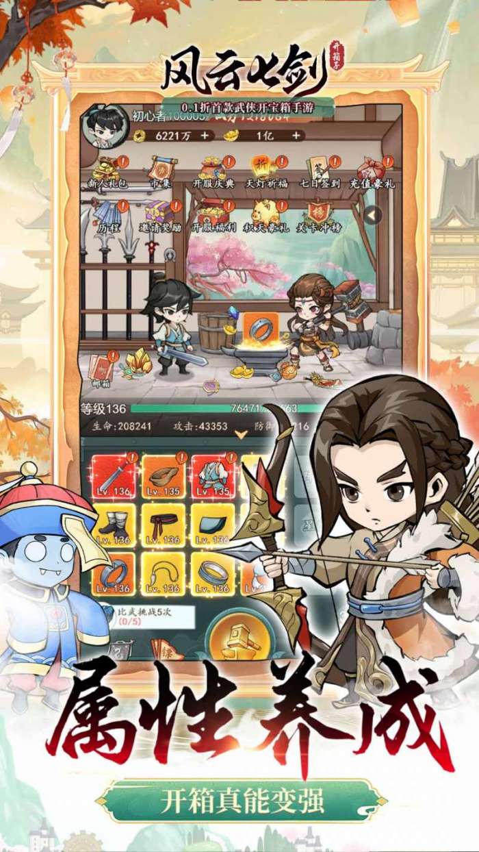 风云七剑（0.1折）-1图3
