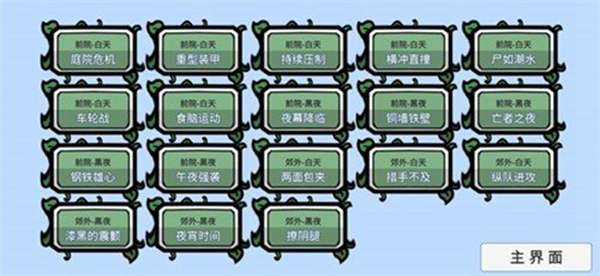 pvzbt僵尸大嘴游戏 图1