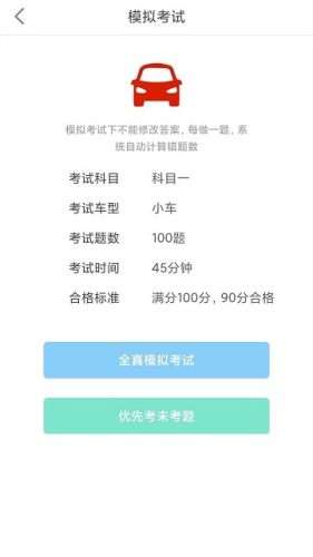 驾考科目一图4