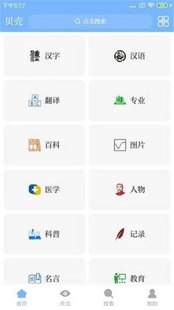贝壳搜索软件图2