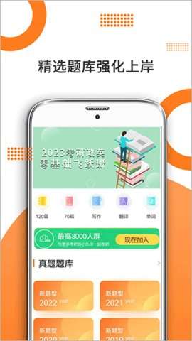 考研英语米题库图3