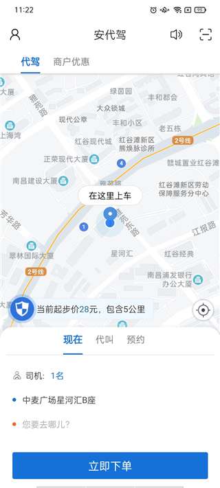 安代驾客户端图1