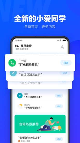 小爱同学内测版图2