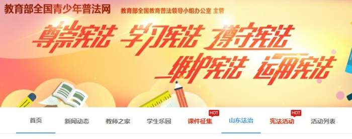 教育部全国青少年普法网答案图1