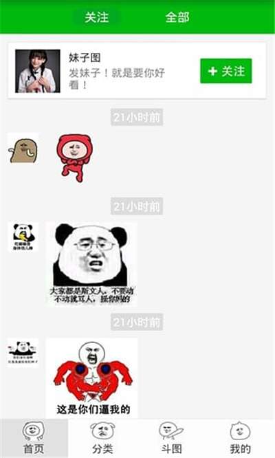 斗图神器推荐软件图2