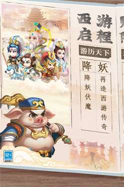 西游冒险图3