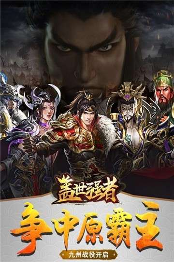 盖世强者官网新版图6