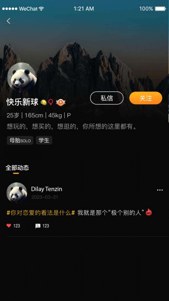 拉比兴趣交友图3