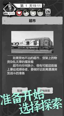 感染者笔记求生最新版图2