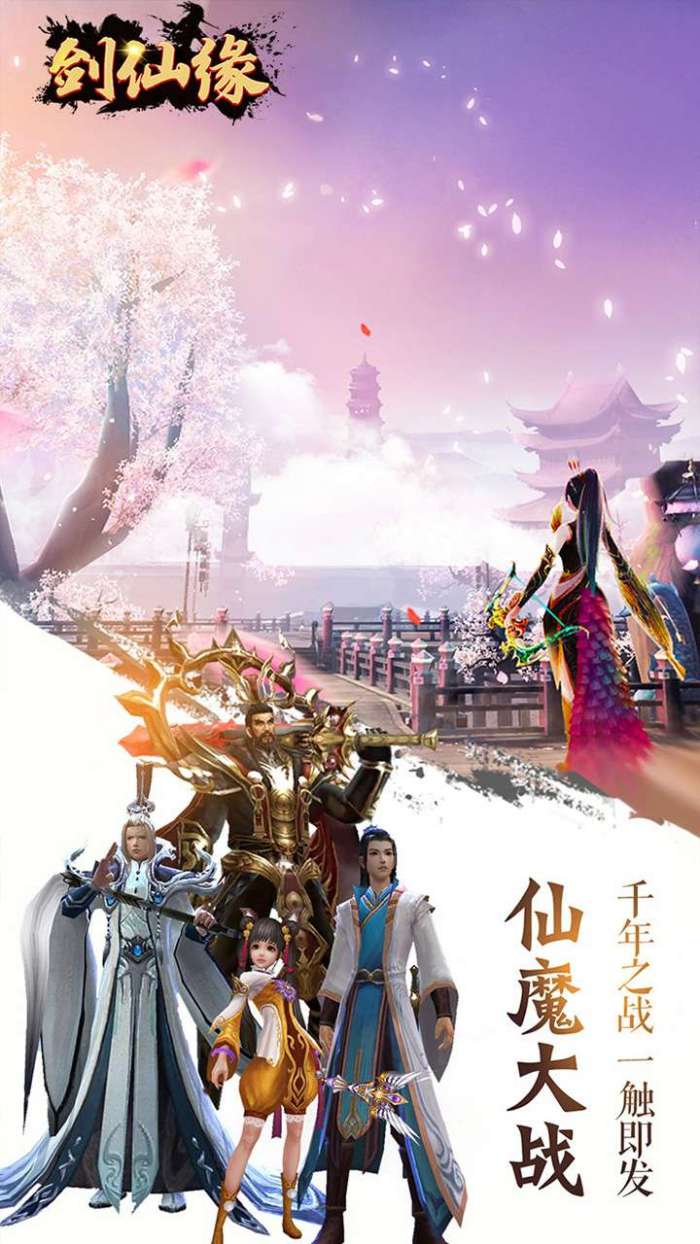 剑仙缘（0.1折官方福利）图5