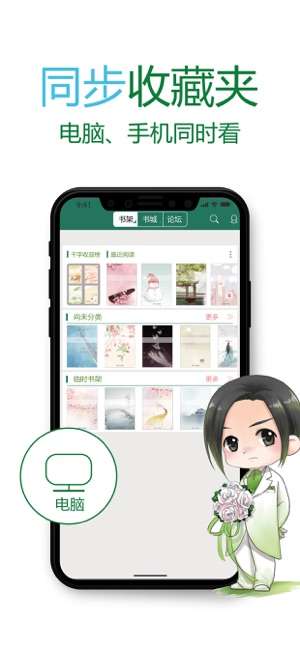 晋江小说阅读最新版图2
