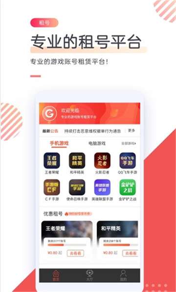CC游戏租号免费版图2