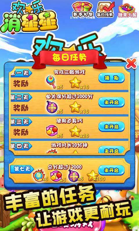 欢乐消除星星图3