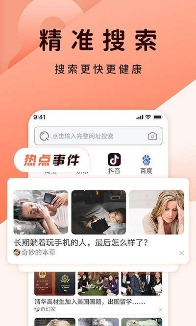 QC浏览器图2