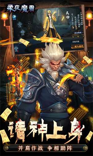 永夜魔君图4
