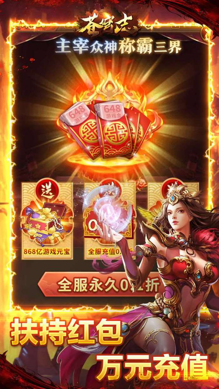 苍穹志（0.1折）图5