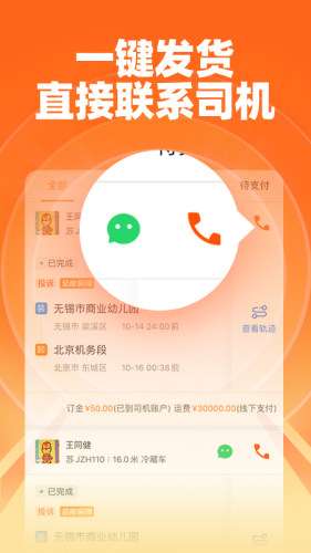 运满满图4