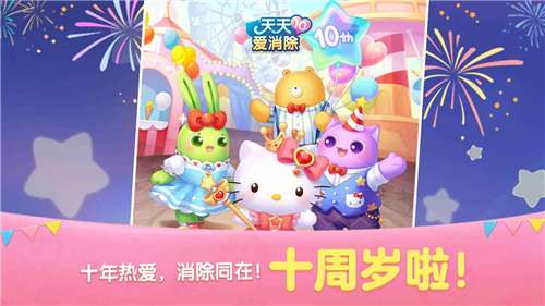 天天爱消除官方图3