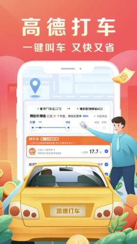 高德地图图2