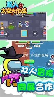 双人太空大作战图2