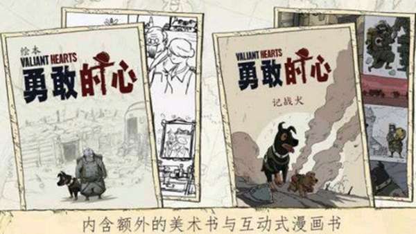 勇敢的心伟大战争 图2