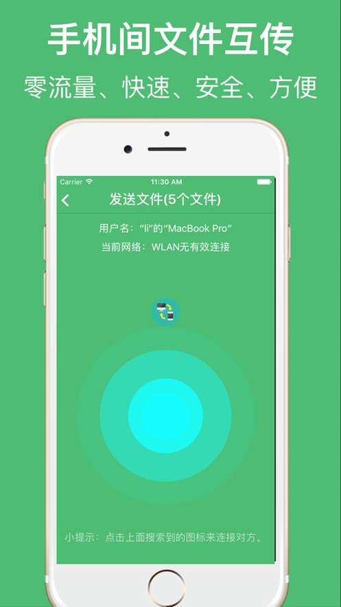文件传输助手免费版图2
