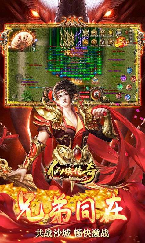 仙侠传奇超变神器图3