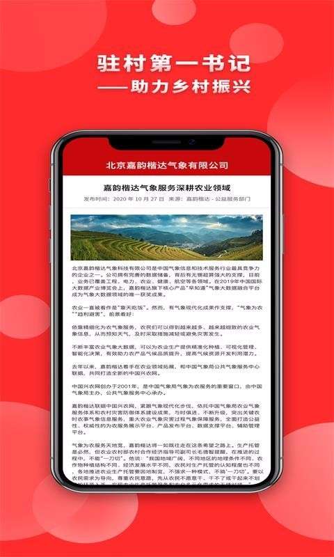 第一书记图3