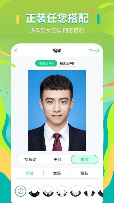智能拍摄证件照图3