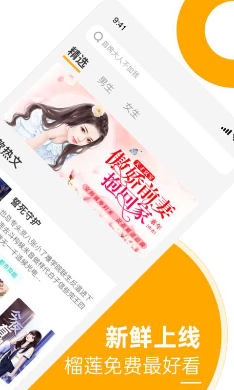榴莲免费小说图3