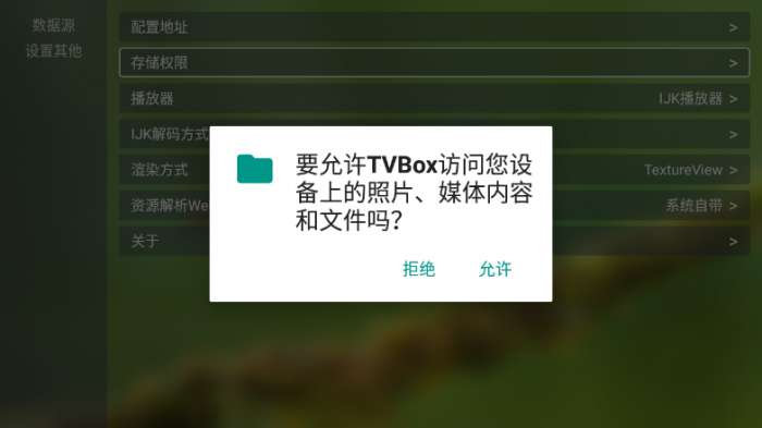 TVBOX电视盒子蜂蜜版图2