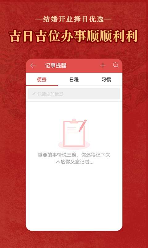 老黄历通胜图2