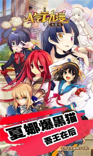 二次元大乱斗图1
