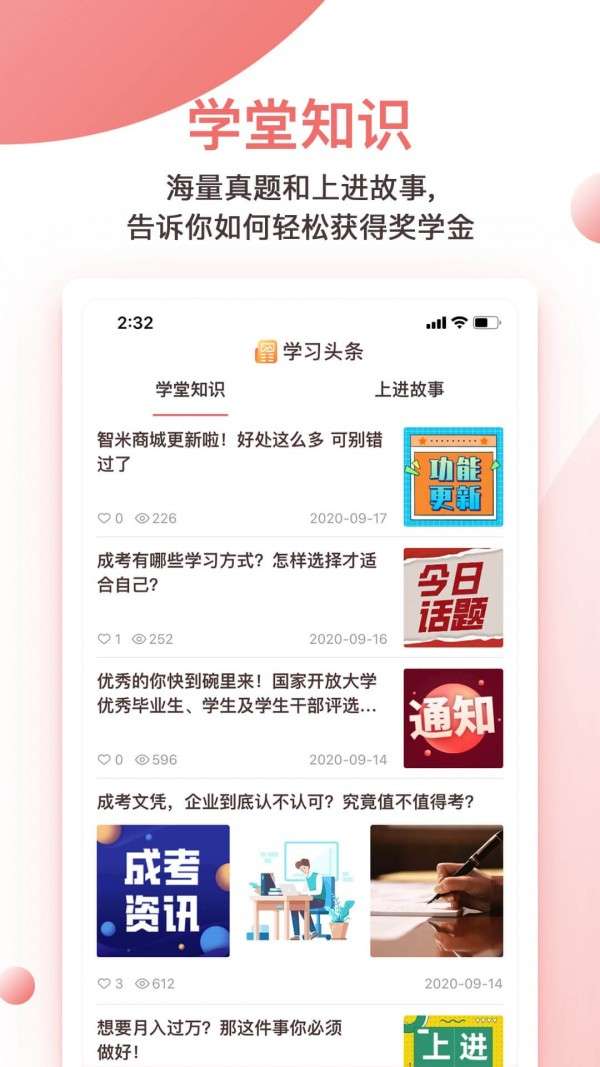 远智教育登录入口图3