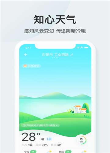 51天气平台图1