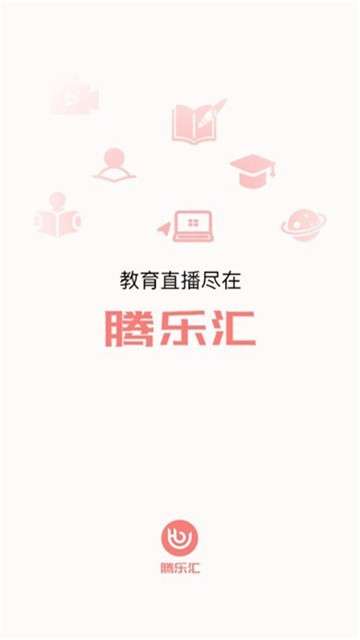 腾乐汇安卓图2