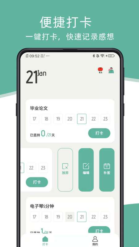 瞬息时间管理图2