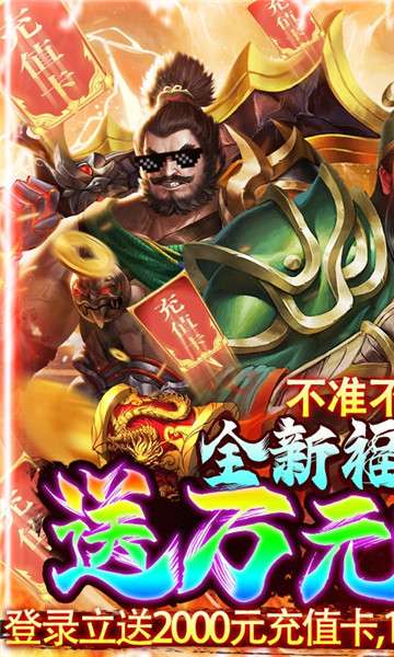 盖世强者返利版图2