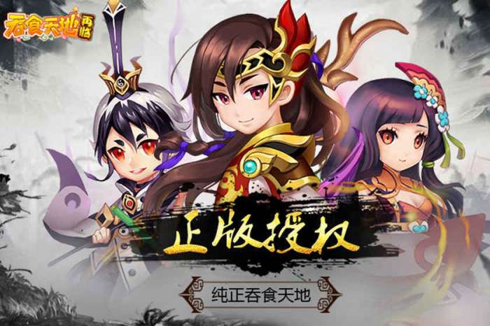 吞食天地：再临和谐版图3